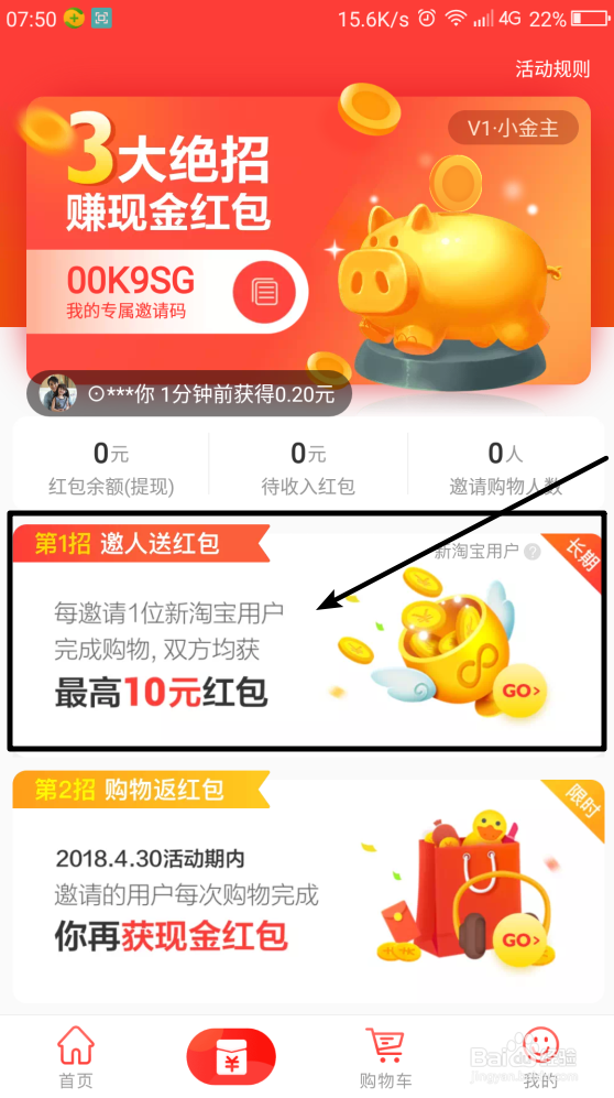 淘宝特价版怎么赚红包