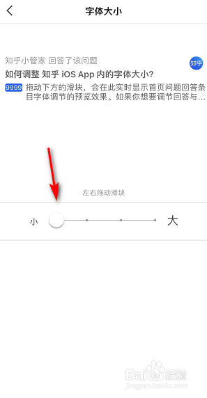 知乎怎么调整文字大小