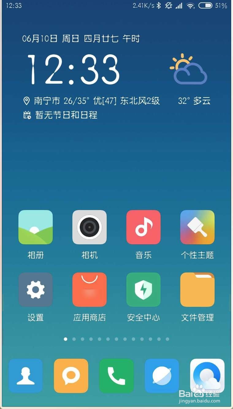 怎么关掉小米自带的音乐锁屏