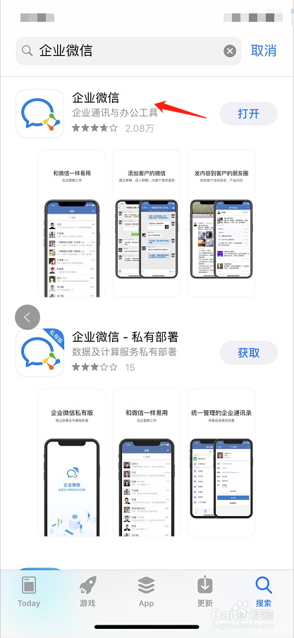 如何用iphone手机下载企业微信