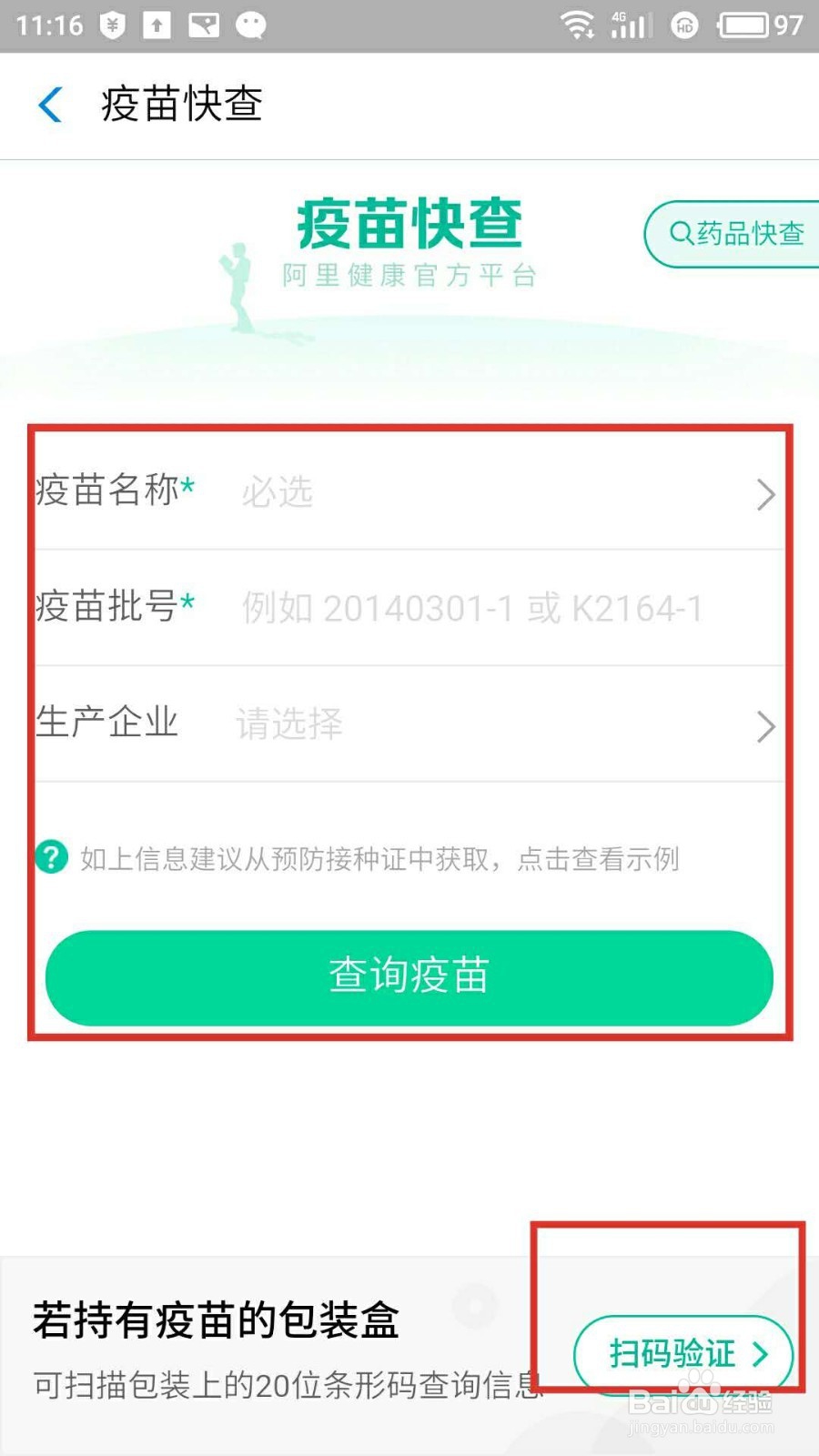 怎样用支付宝快速查询疫苗？怎样查询疫苗真假？