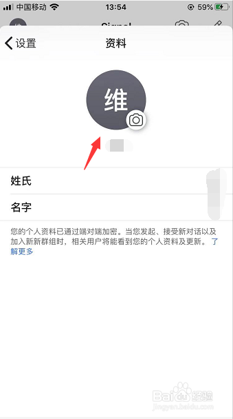 Signal怎么更换账号头像