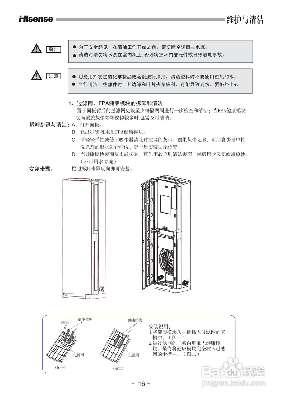 海信KFR-72LW/19FZBpH-2空调使用说明书:[2]