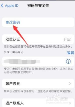 iphoneID密码怎么更改