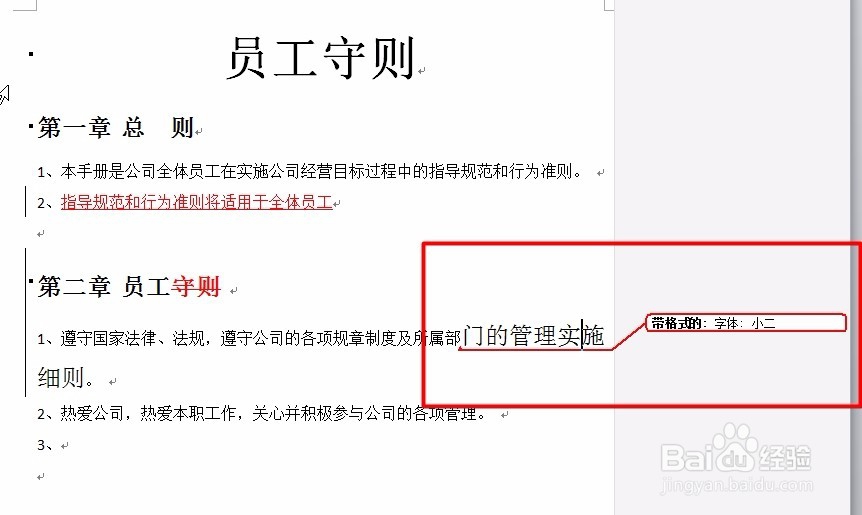 如何用Word修订文档