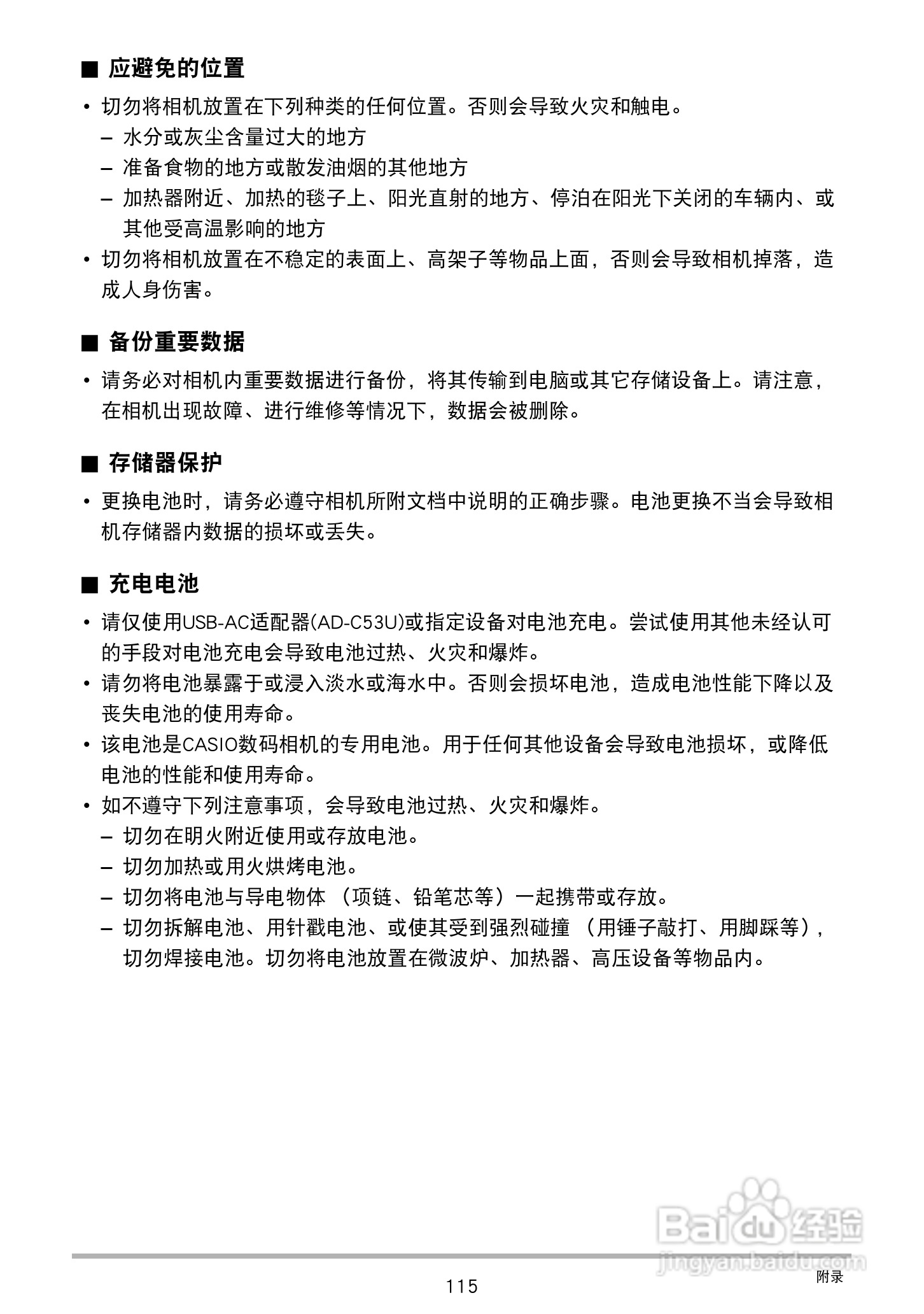 卡西欧 EX-Z88数码相机说明书:[12]