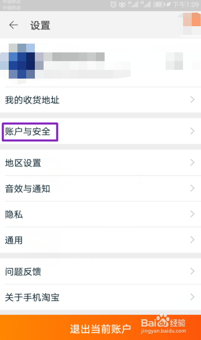 如何用手机淘宝注销淘宝账号