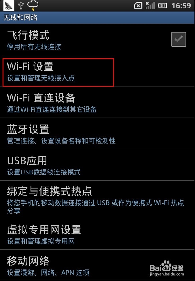 怎么使用手机连接WIFI
