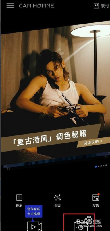 型男相机怎么设置照片大小