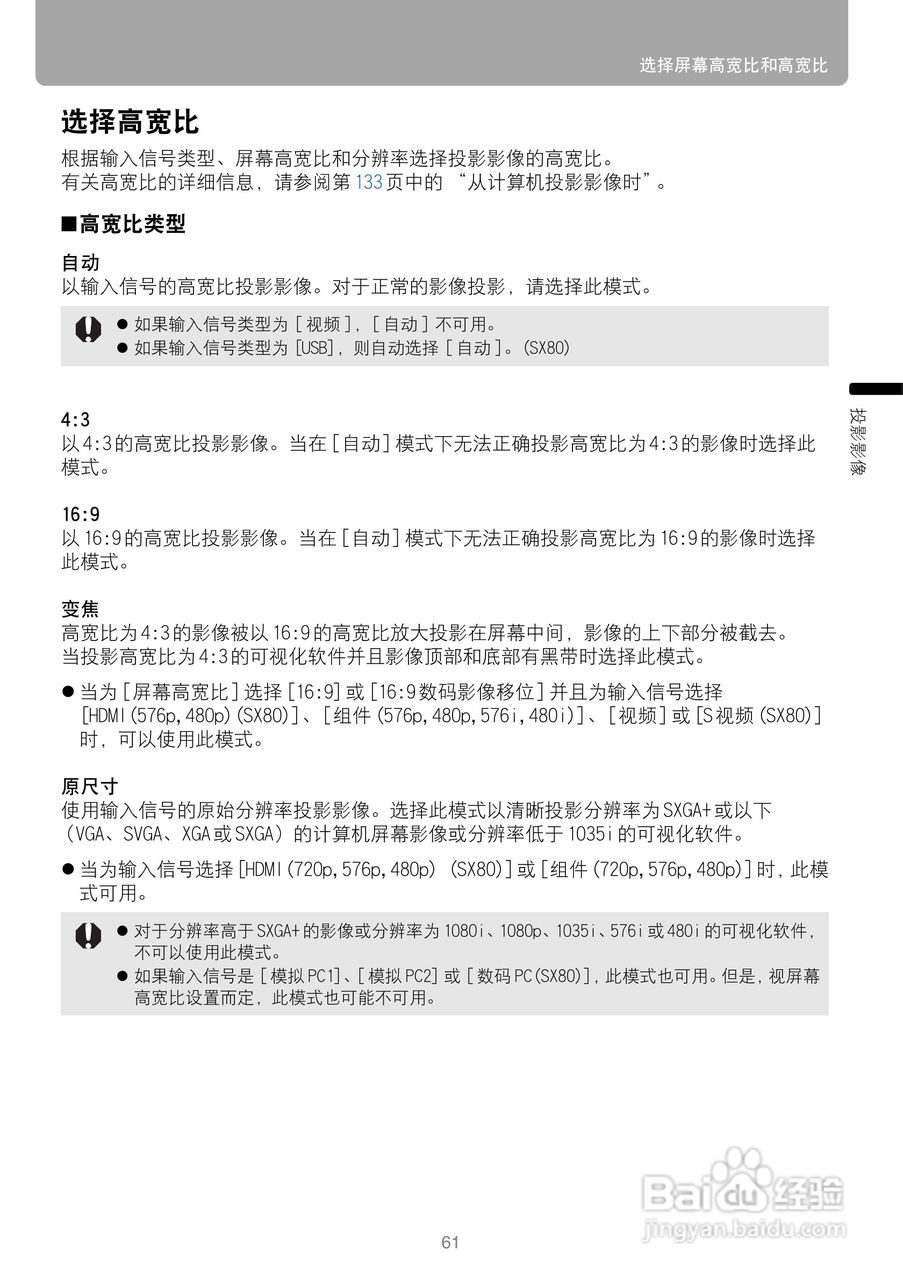 佳能SX80投影仪使用说明书:[7]