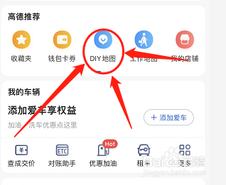高德地图如何记录足迹