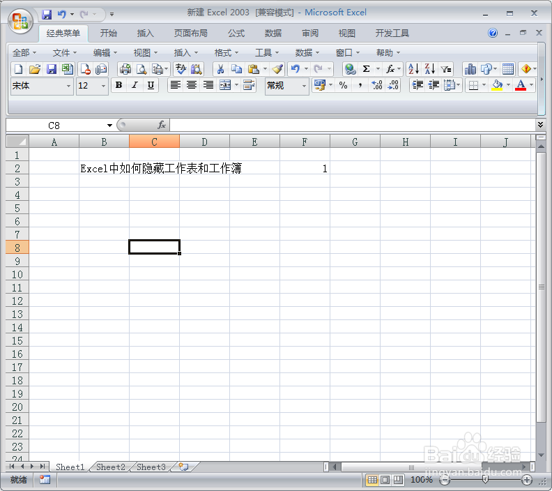 Excel中如何隐藏工作表和工作簿