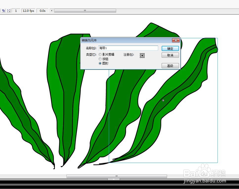 flash如何绘制海底的海带教程