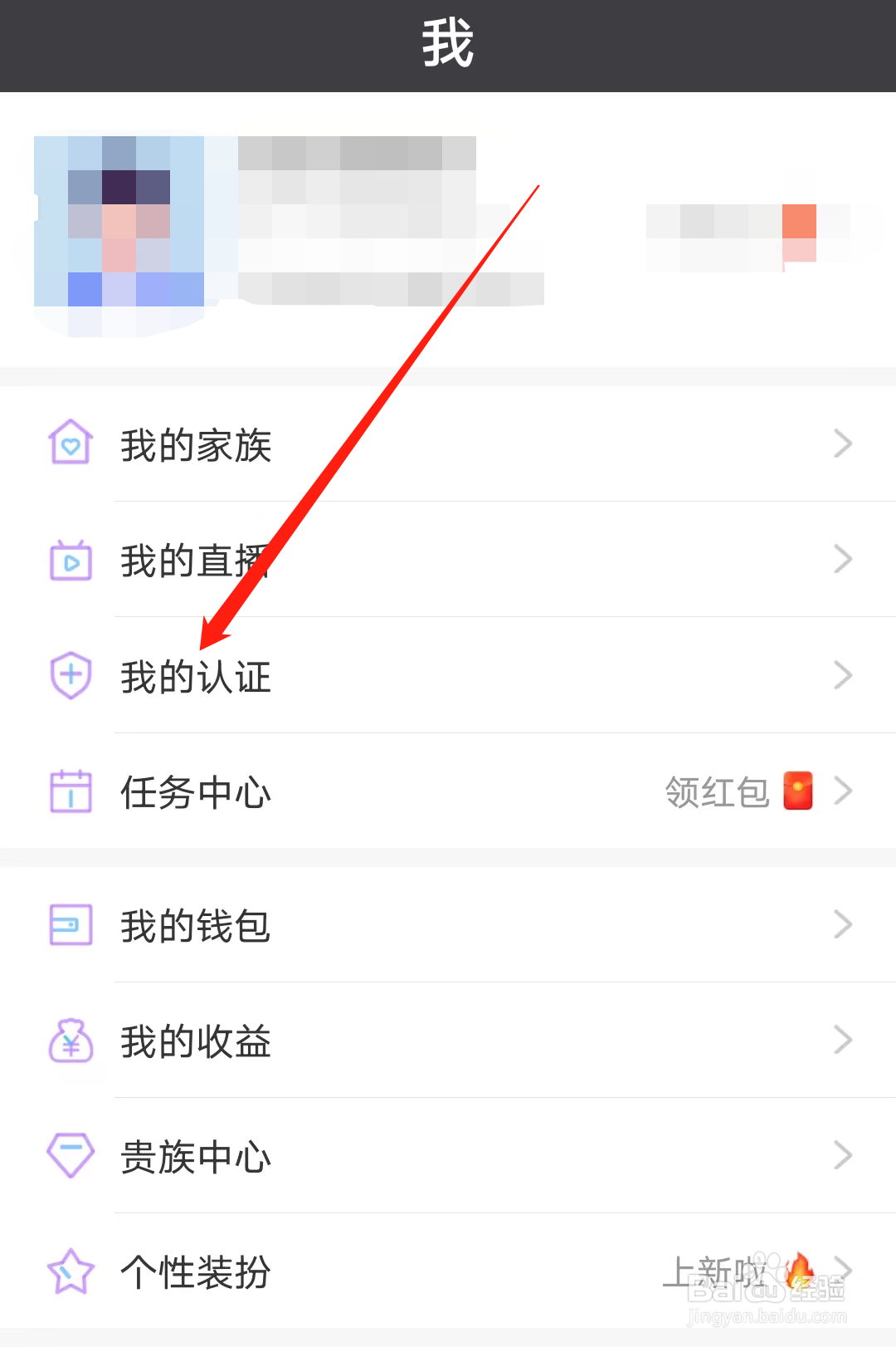 觅伊怎样查看我的认证