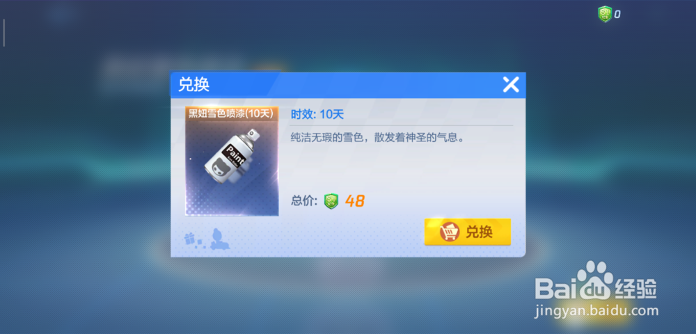 跑跑卡丁车手游黑妞雪色喷漆怎么获得