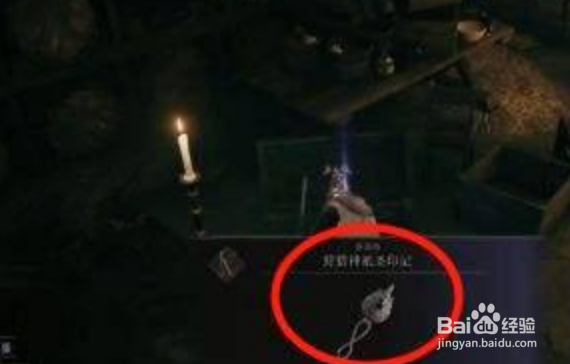 艾尔登法环狩猎神祗圣印记怎么获得