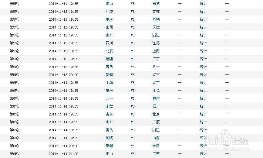 2014-2015赛季CBA观看攻略(新赛季赛程完整版)