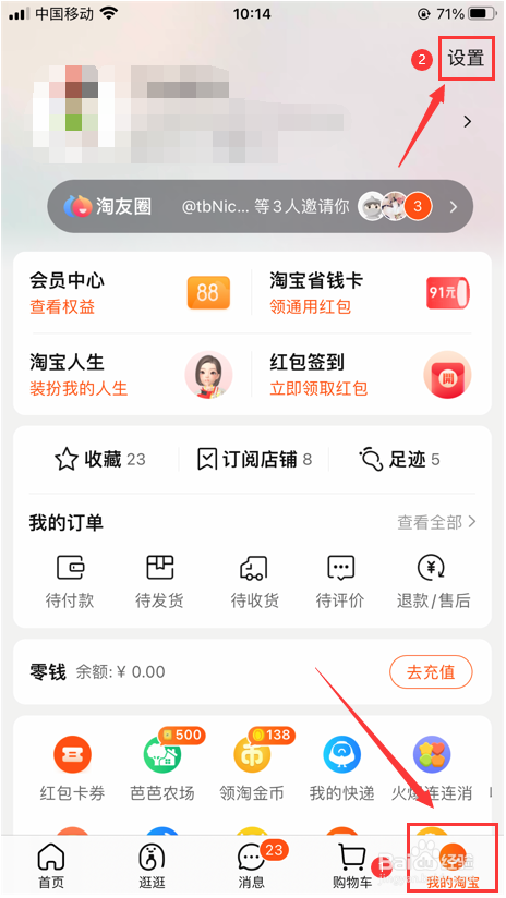 手机淘宝怎样设置默认收货地址