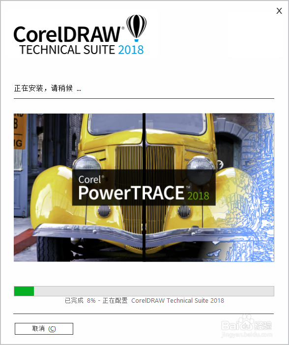 如何安装正版的CorelDRAW 2018软件步骤教程