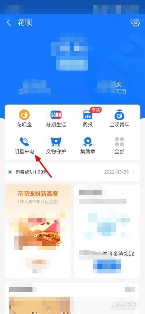 如何更换支付宝花呗还款提醒明星来电