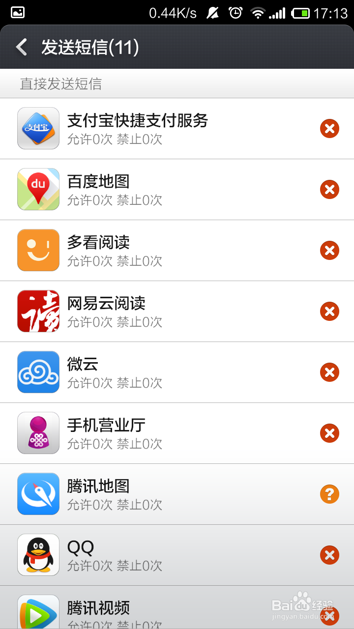 小米手机怎么设置软件应用权限