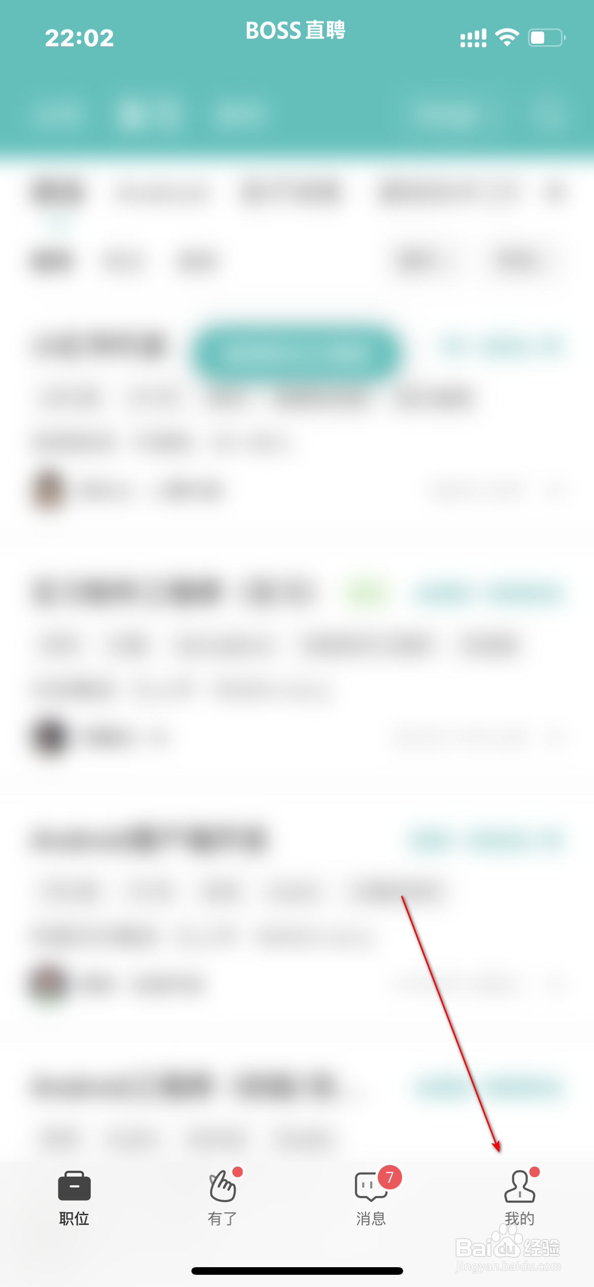 Boss直聘怎么查询订单/充值记录