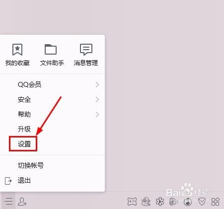 QQ如何关闭好友推荐