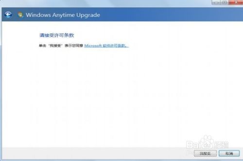 Windows7家庭普通版系统快速变成旗舰版的方法