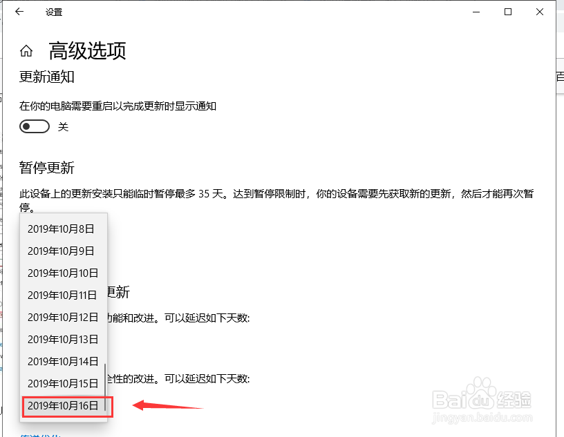 Win10更新并关机怎么取消