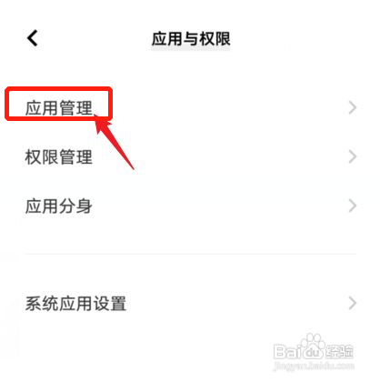 vivo怎样删除手机自带的应用