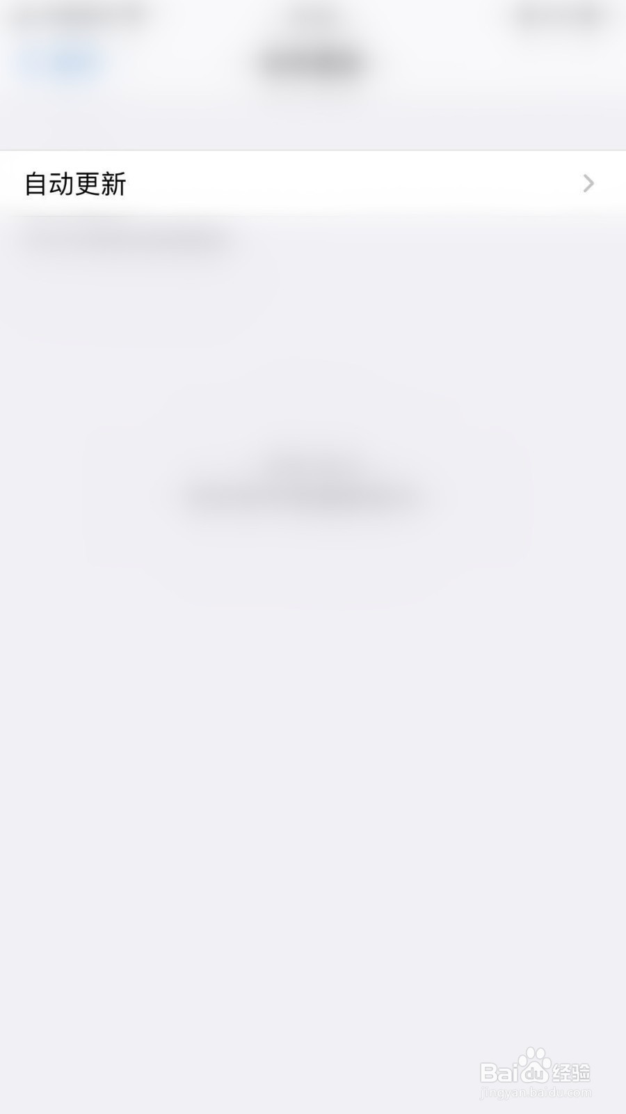 iPhone如何关闭自动安装iOS更新