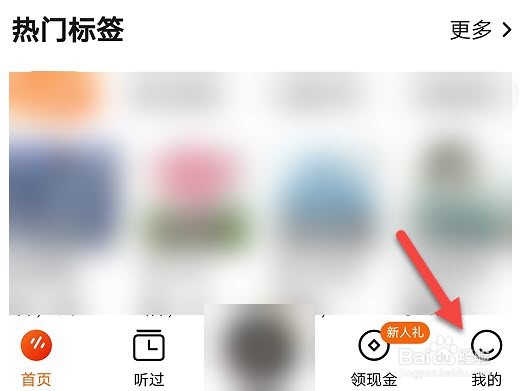 番茄畅听怎么修改昵称