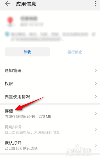 华为手机怎么清空应用缓存