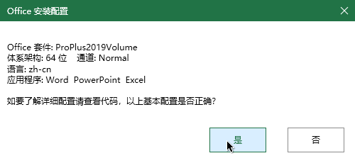 如何安装Office2019
