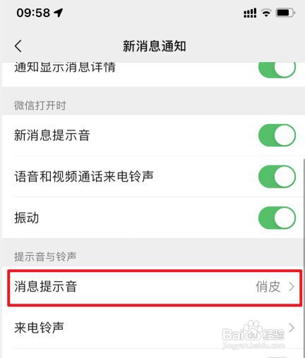 苹果手机微信如何设置消息提示音