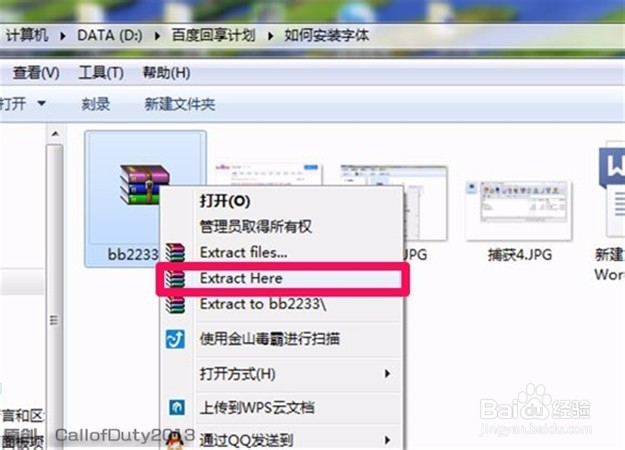 如何添加安装新字体(win7)