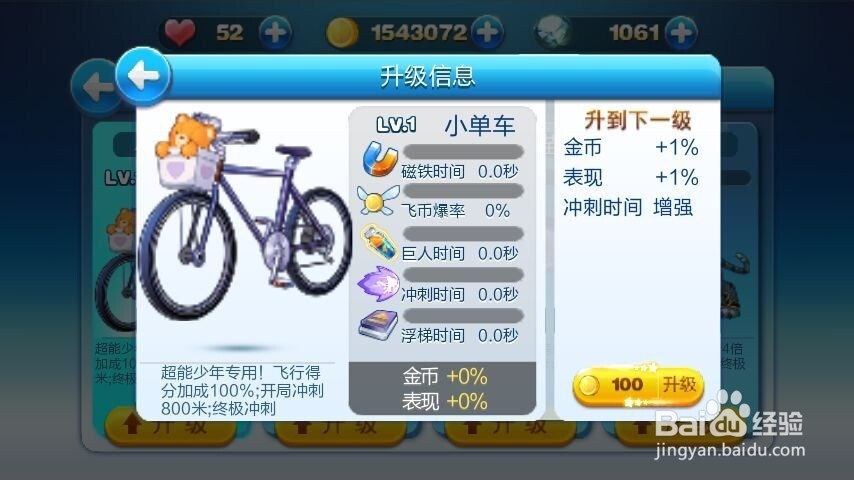 天天酷跑坐骑小单车获得方法、技能介绍和分析