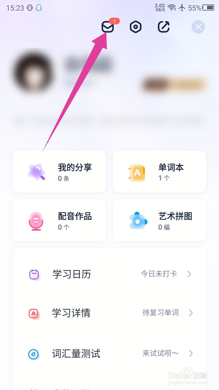 万词王怎么标记消息为已读