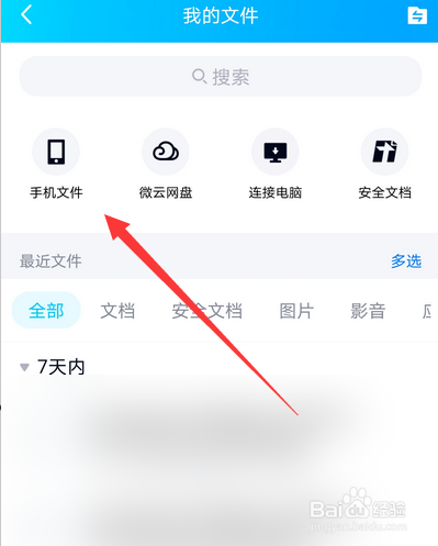 手机qq文件功能怎么用