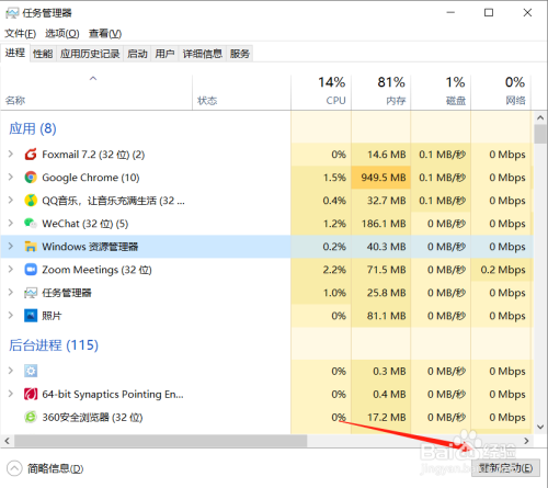 电脑任务栏卡住点击没反应如何处理