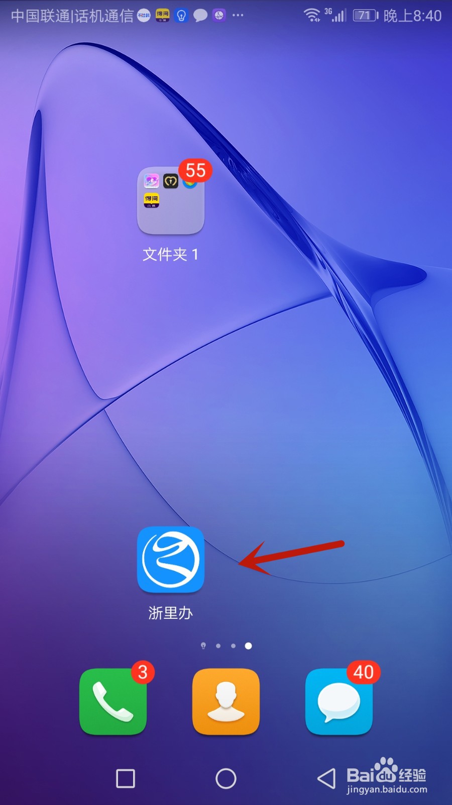 如何退出浙里办当前登录的账号