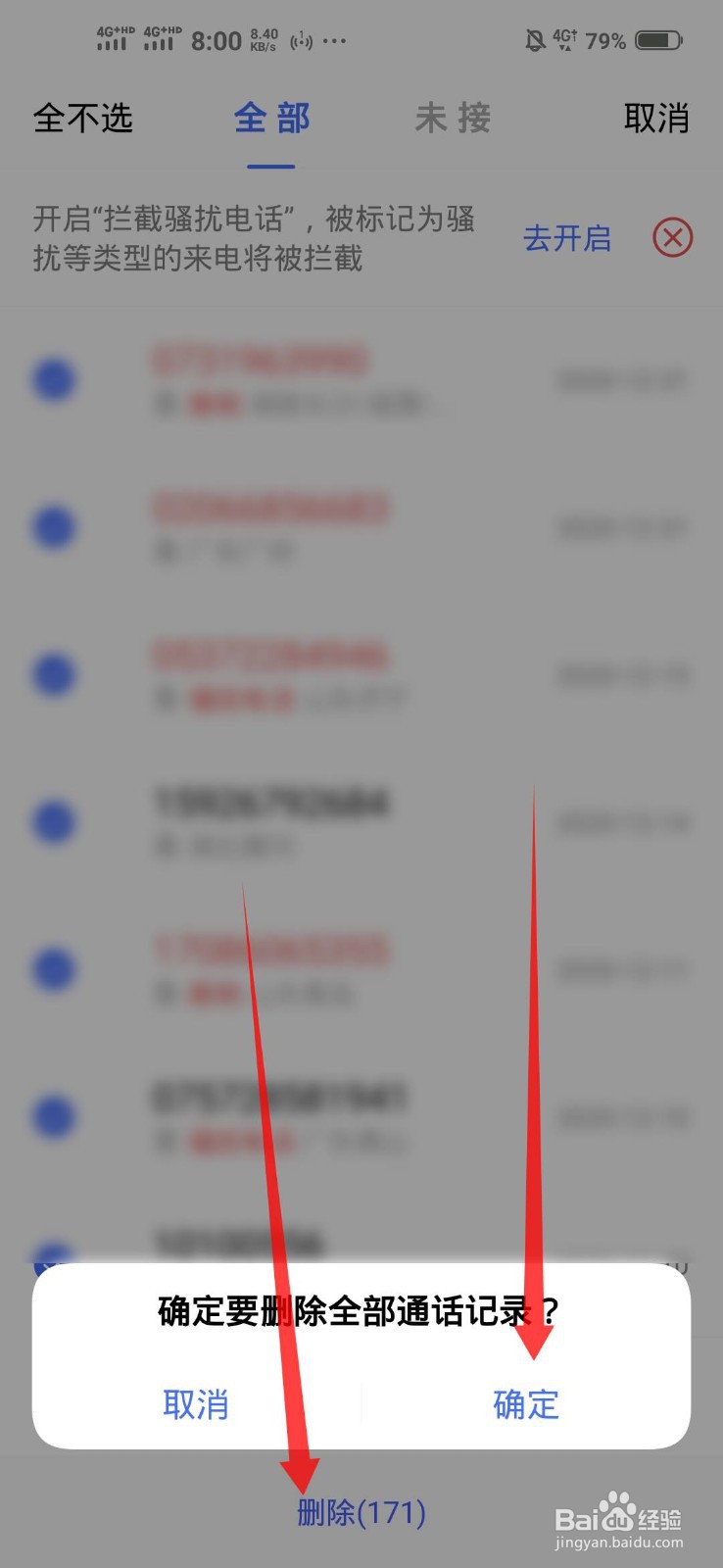 Vivo手机怎样批量删除通话记录？