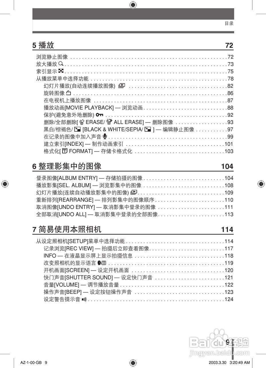 奥林巴斯 AZ-1数码相机说明书:[1]