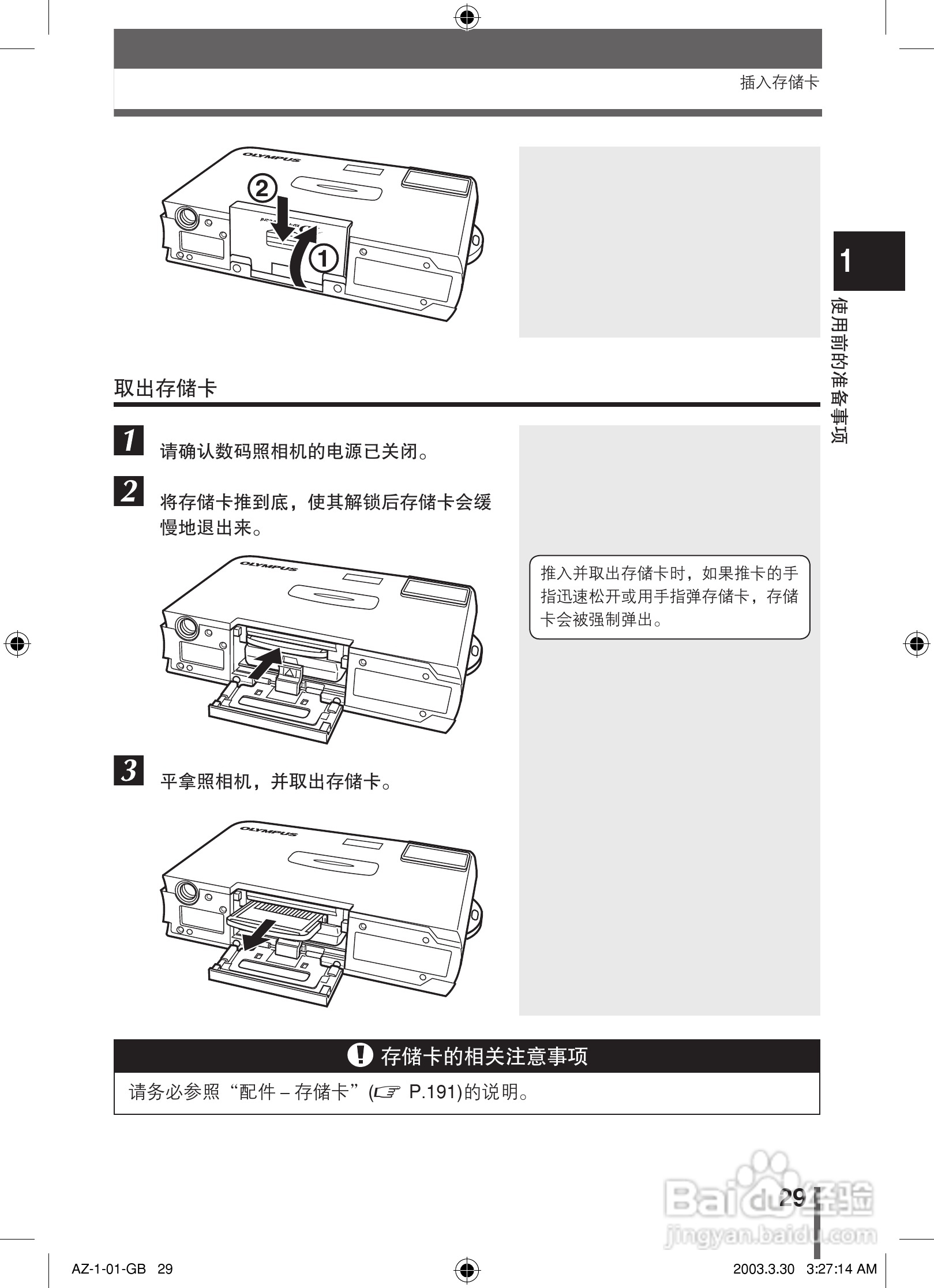 奥林巴斯 AZ-1数码相机说明书:[3]