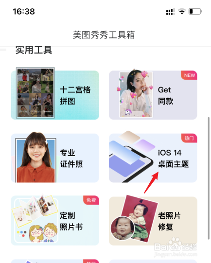 美图秀秀怎么下载iOS14桌面主题
