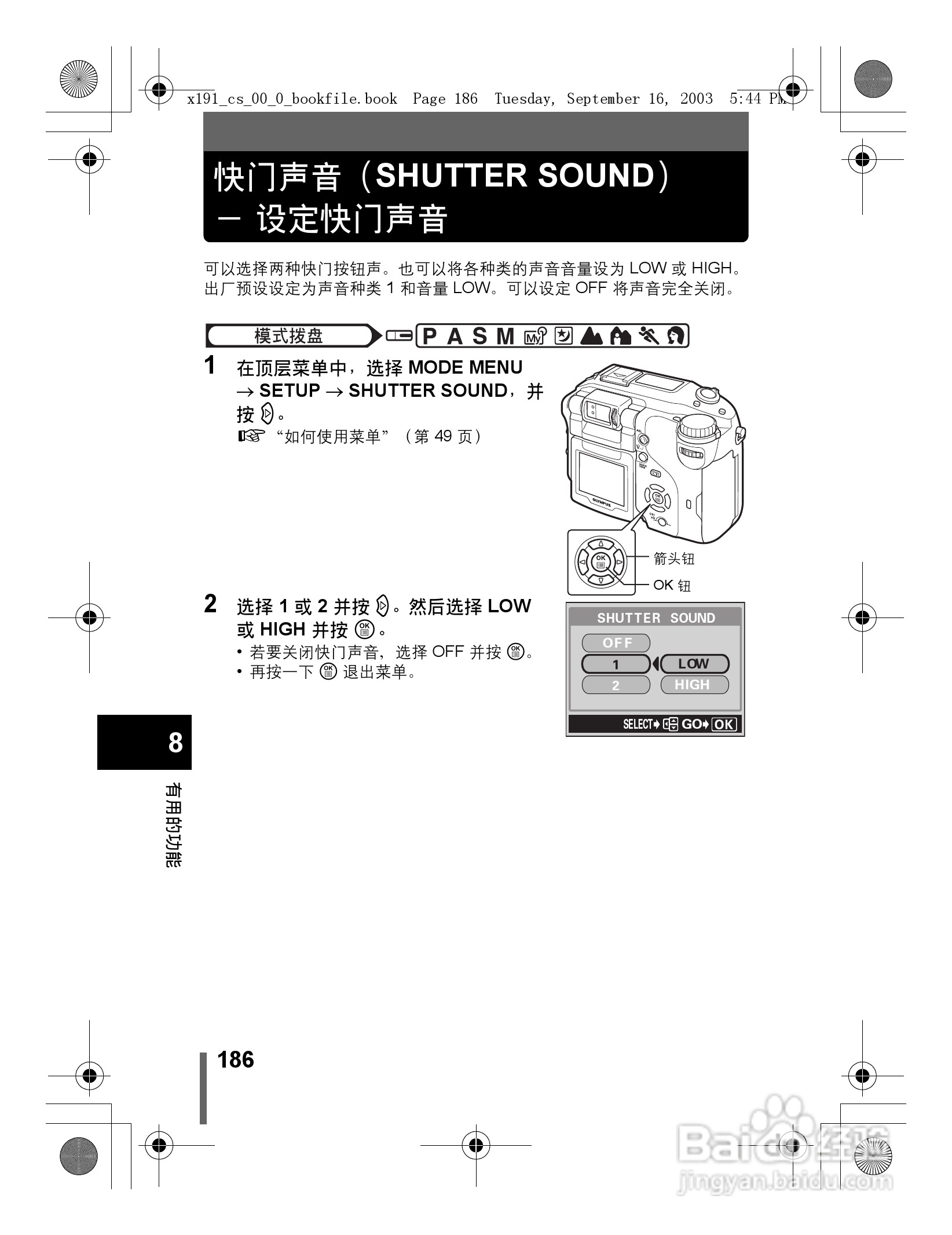奥林巴斯 C-5060ZOOM数码相机说明书:[19]