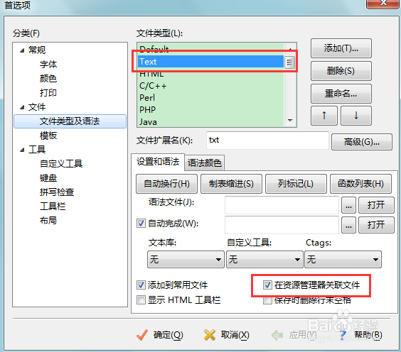 如何让Editplus自动关联文件