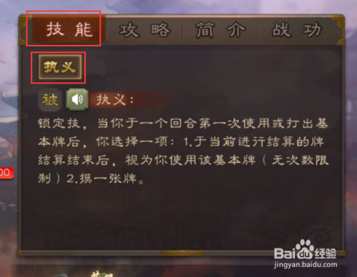 三国杀中如何得知张翼的执义技能解说