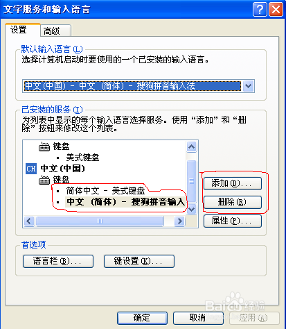 百度搜狗输入法无法正常输入文字怎么处理