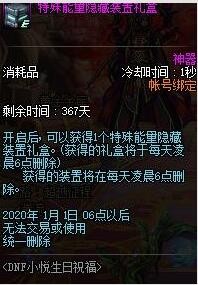 DNF生日礼包怎么领取